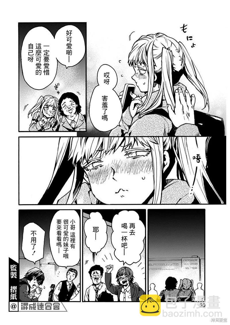 《伦理课堂。》第37话 第27页