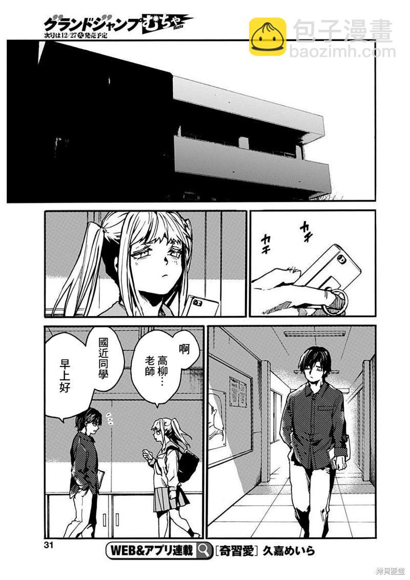 《伦理课堂。》第37话 第28页