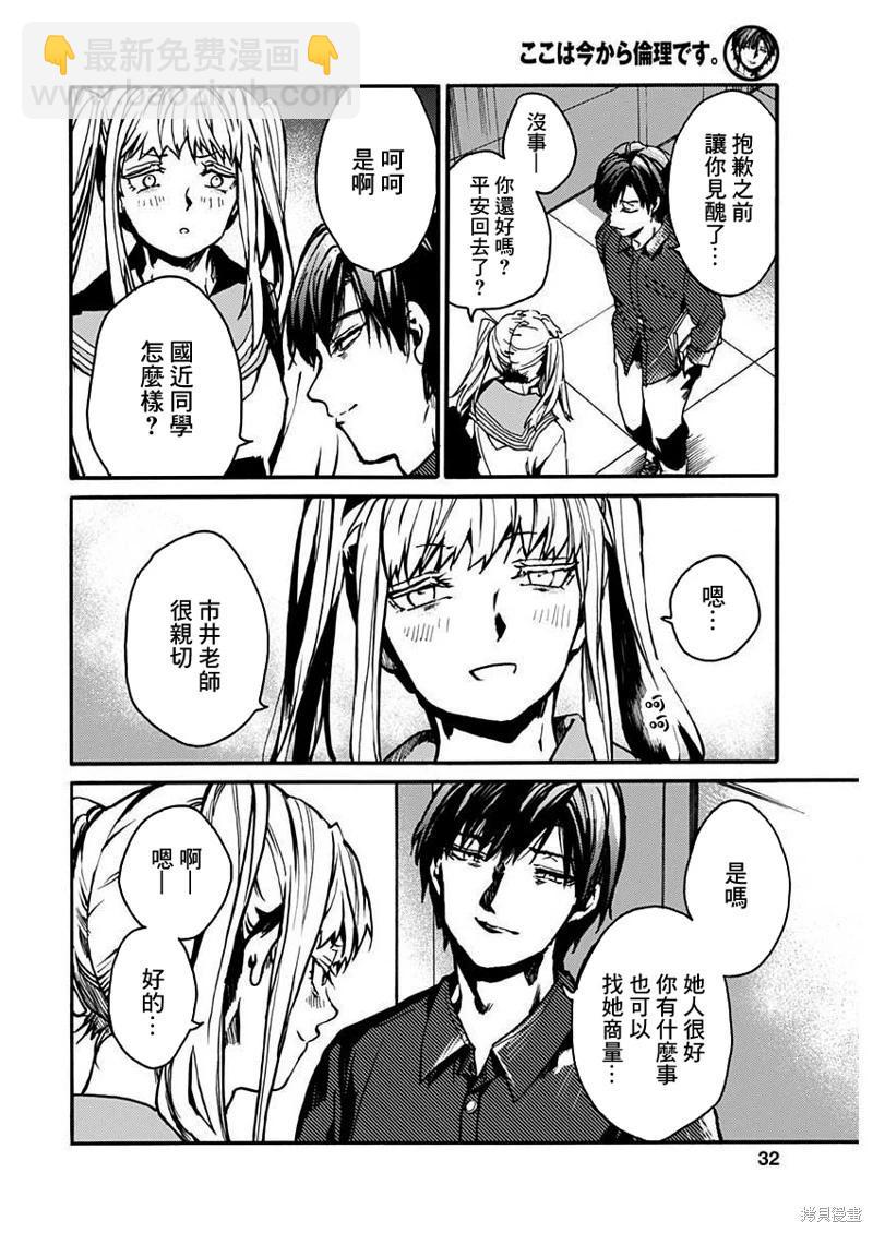 《伦理课堂。》第37话 第29页