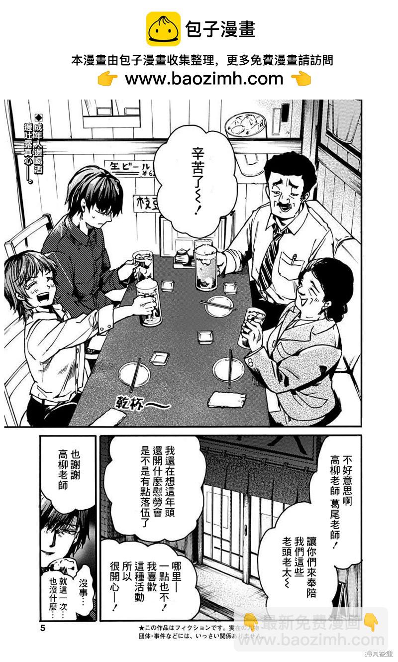 《伦理课堂。》第37话 第2页