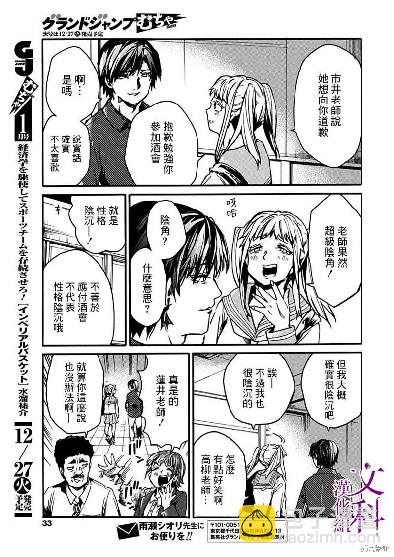 《伦理课堂。》第37话 第30页