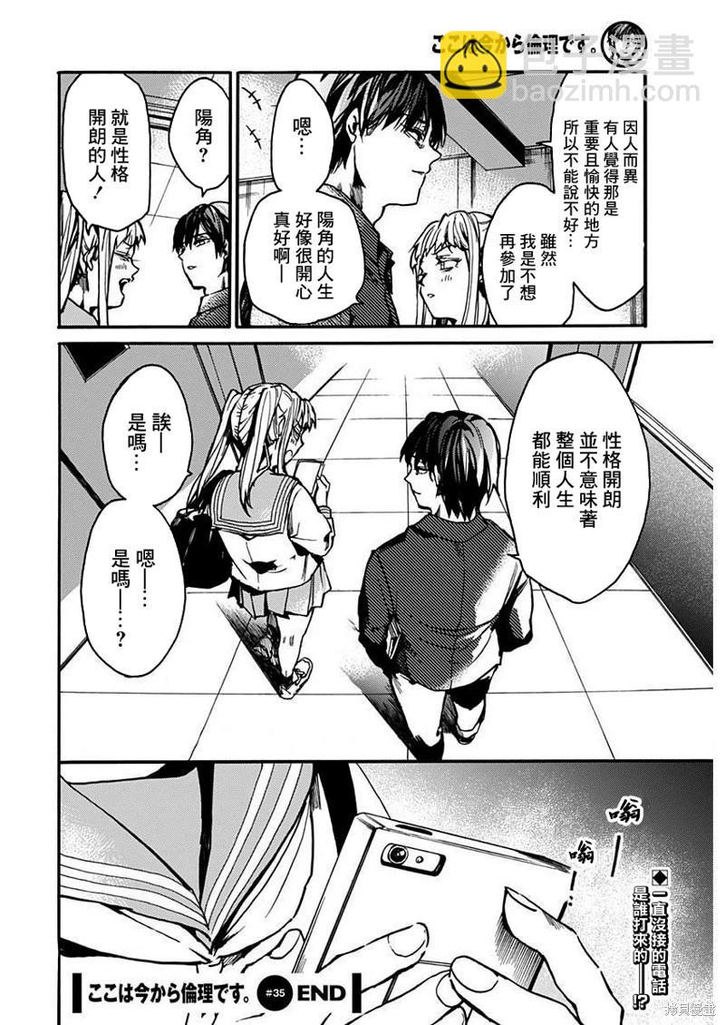 《伦理课堂。》第37话 第31页