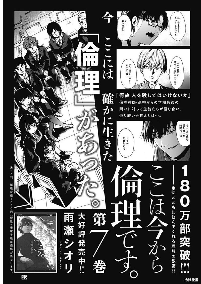 《伦理课堂。》第37话 第32页