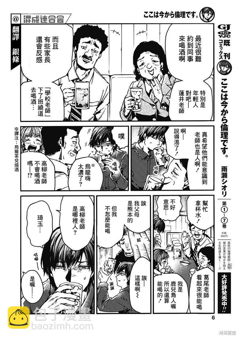 《伦理课堂。》第37话 第3页