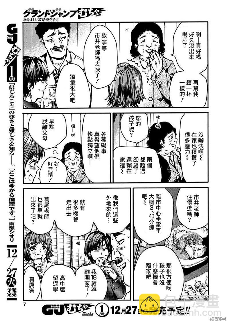 《伦理课堂。》第37话 第4页