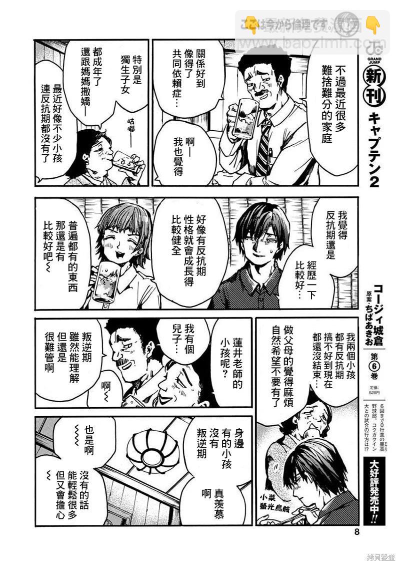 《伦理课堂。》第37话 第5页