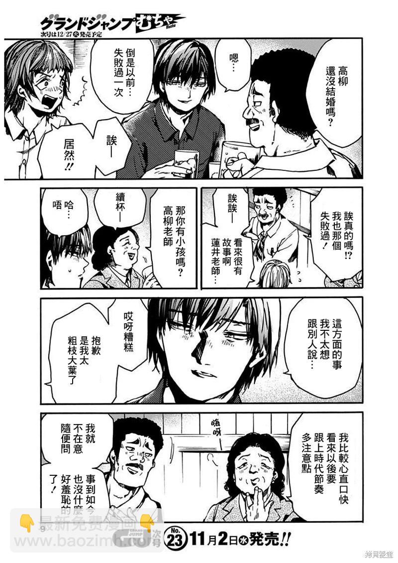 《伦理课堂。》第37话 第6页