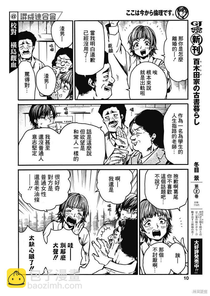 《伦理课堂。》第37话 第7页