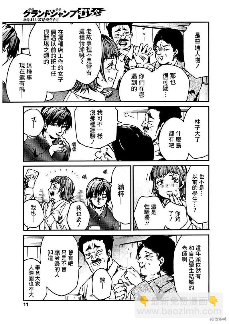 《伦理课堂。》第37话 第8页