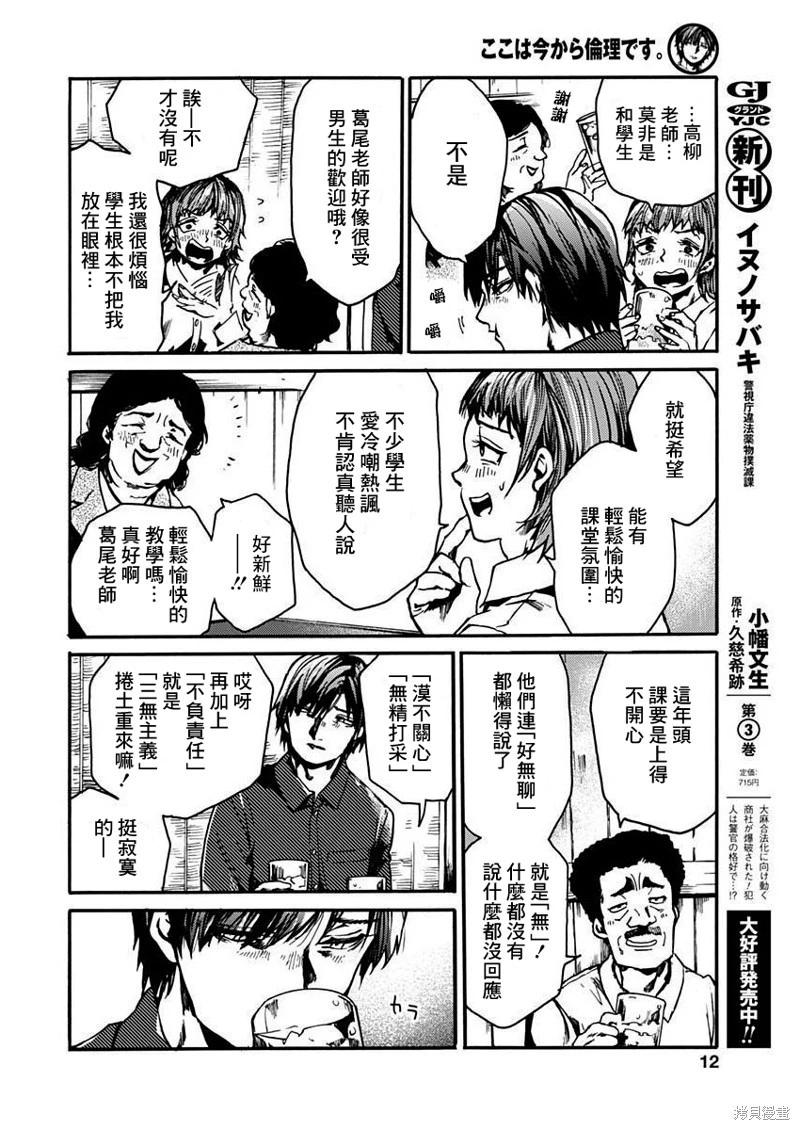 《伦理课堂。》第37话 第9页