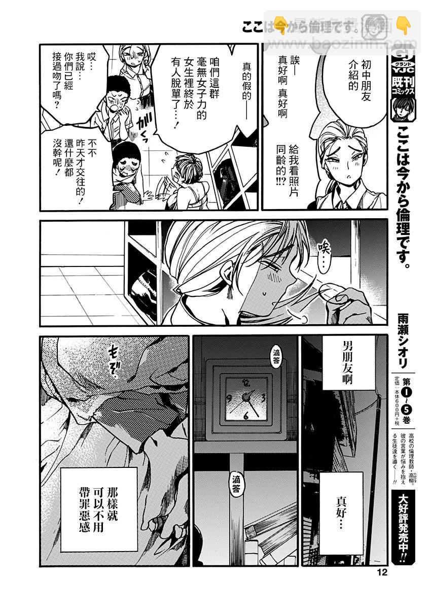 《伦理课堂。》特别篇3 第10页