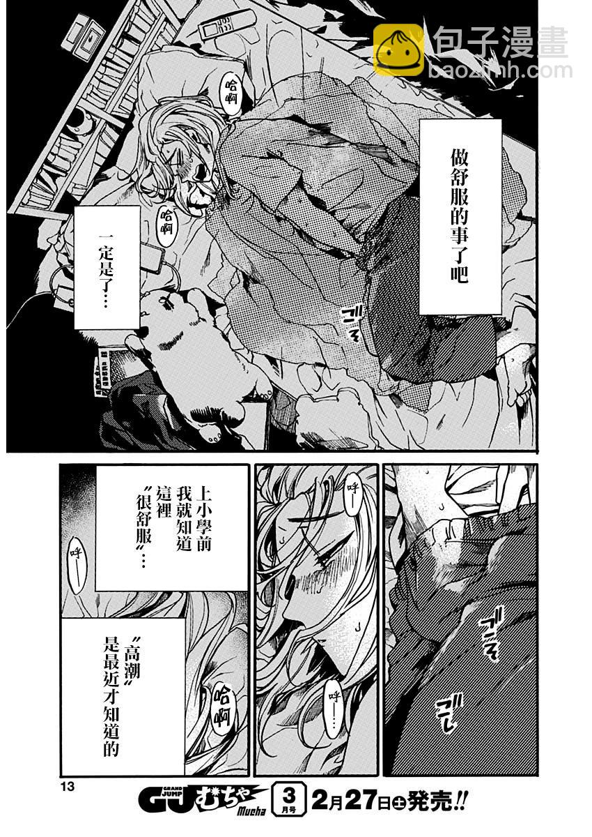 《伦理课堂。》特别篇3 第11页