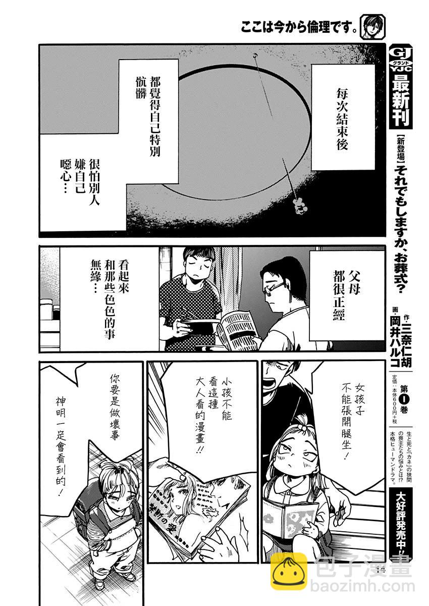 《伦理课堂。》特别篇3 第12页