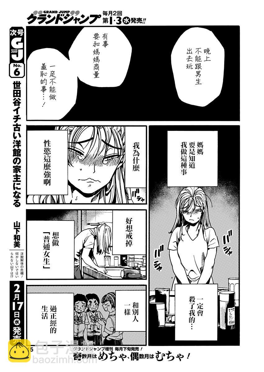 《伦理课堂。》特别篇3 第13页