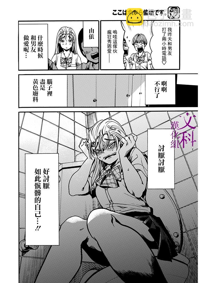 《伦理课堂。》特别篇3 第14页
