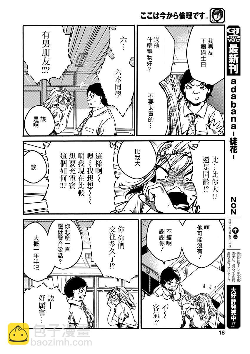 《伦理课堂。》特别篇3 第16页