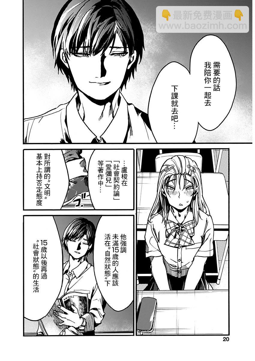 《伦理课堂。》特别篇3 第18页