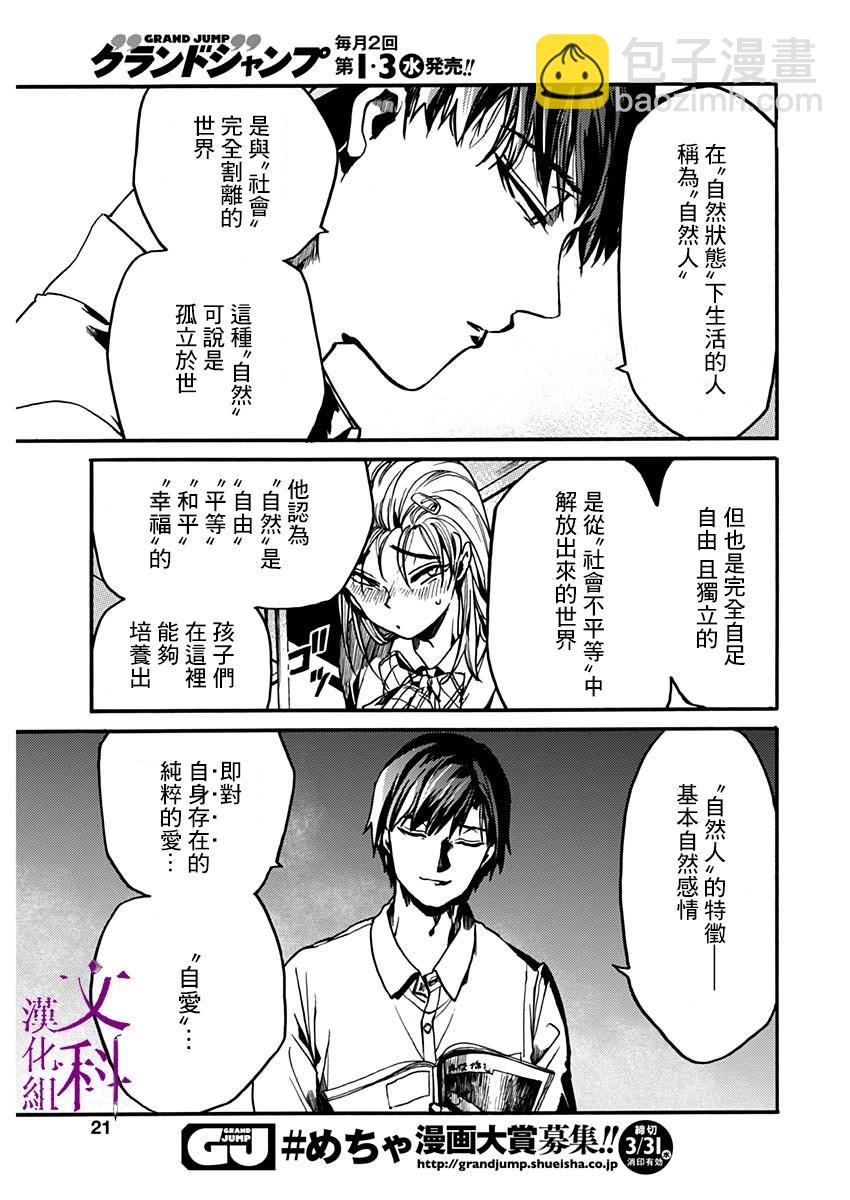 《伦理课堂。》特别篇3 第19页