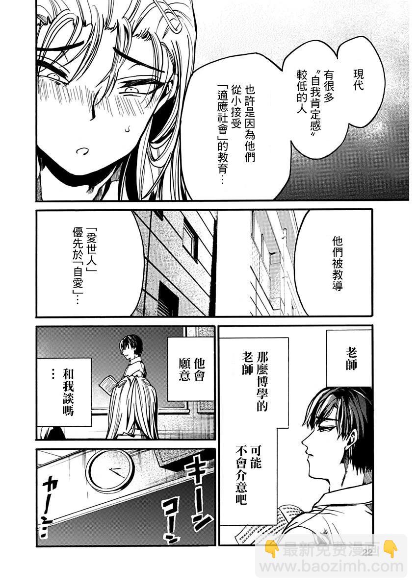 《伦理课堂。》特别篇3 第20页