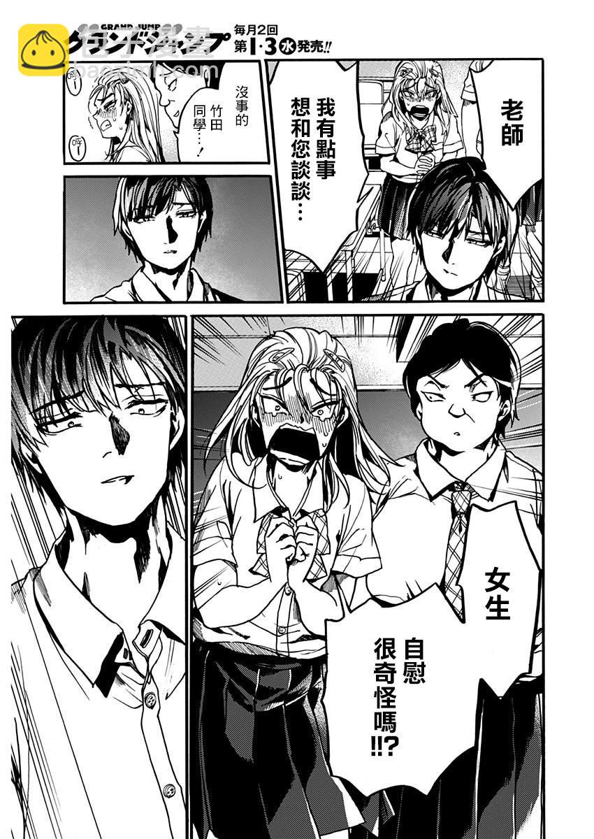 《伦理课堂。》特别篇3 第21页