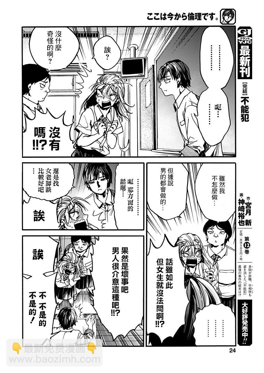 《伦理课堂。》特别篇3 第22页