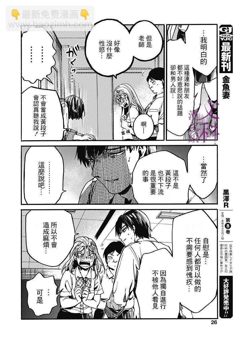 《伦理课堂。》特别篇3 第24页