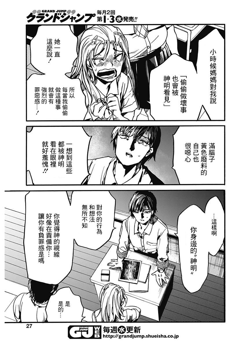 《伦理课堂。》特别篇3 第25页