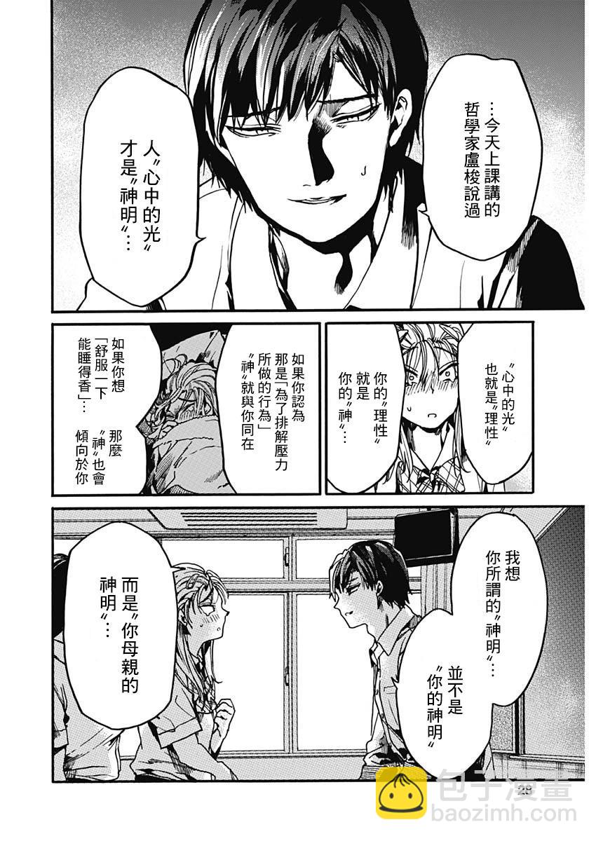 《伦理课堂。》特别篇3 第26页