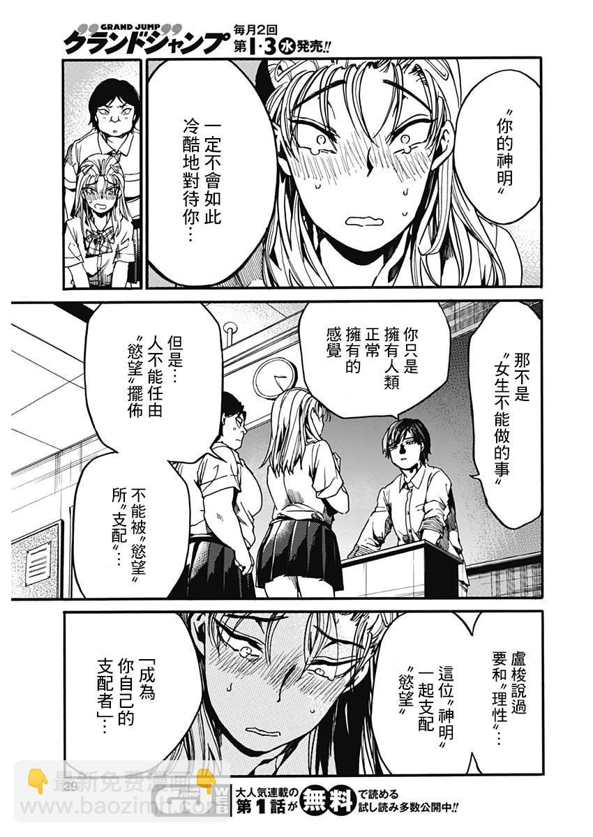 《伦理课堂。》特别篇3 第27页