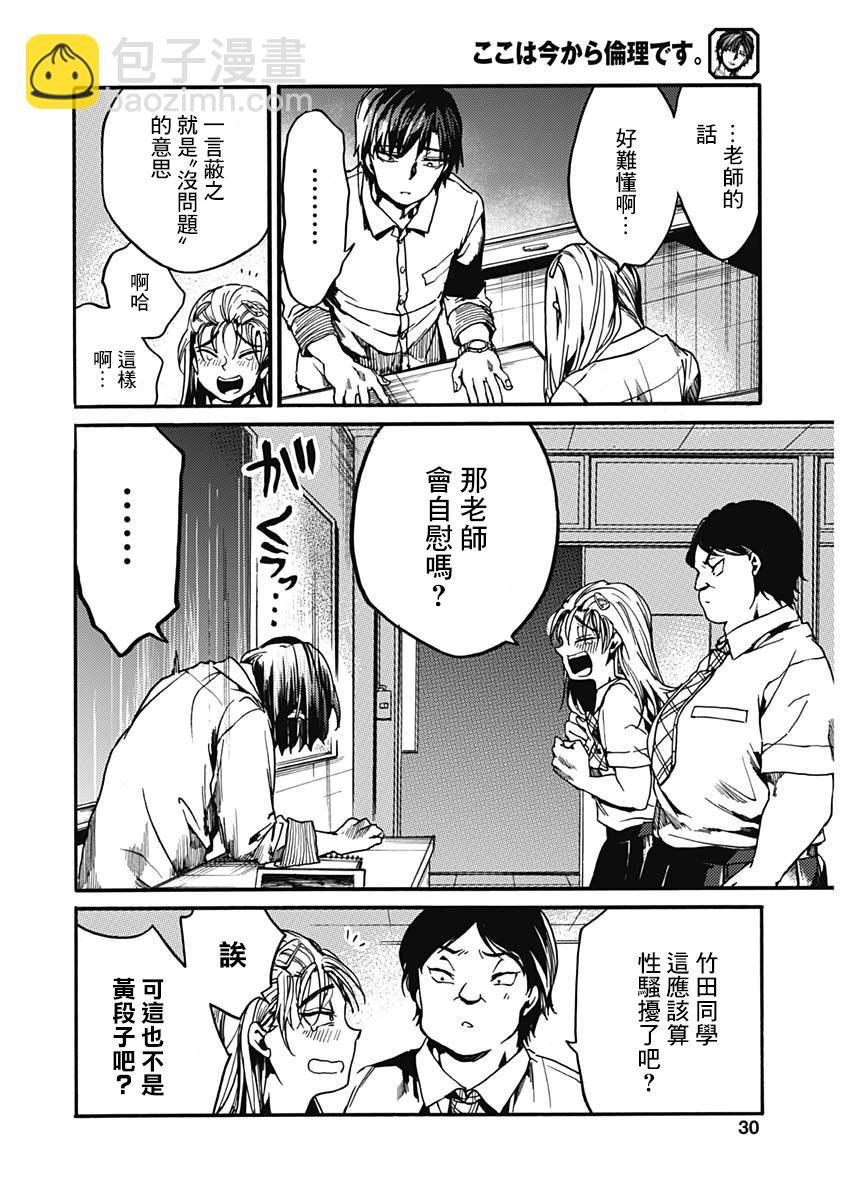 《伦理课堂。》特别篇3 第28页