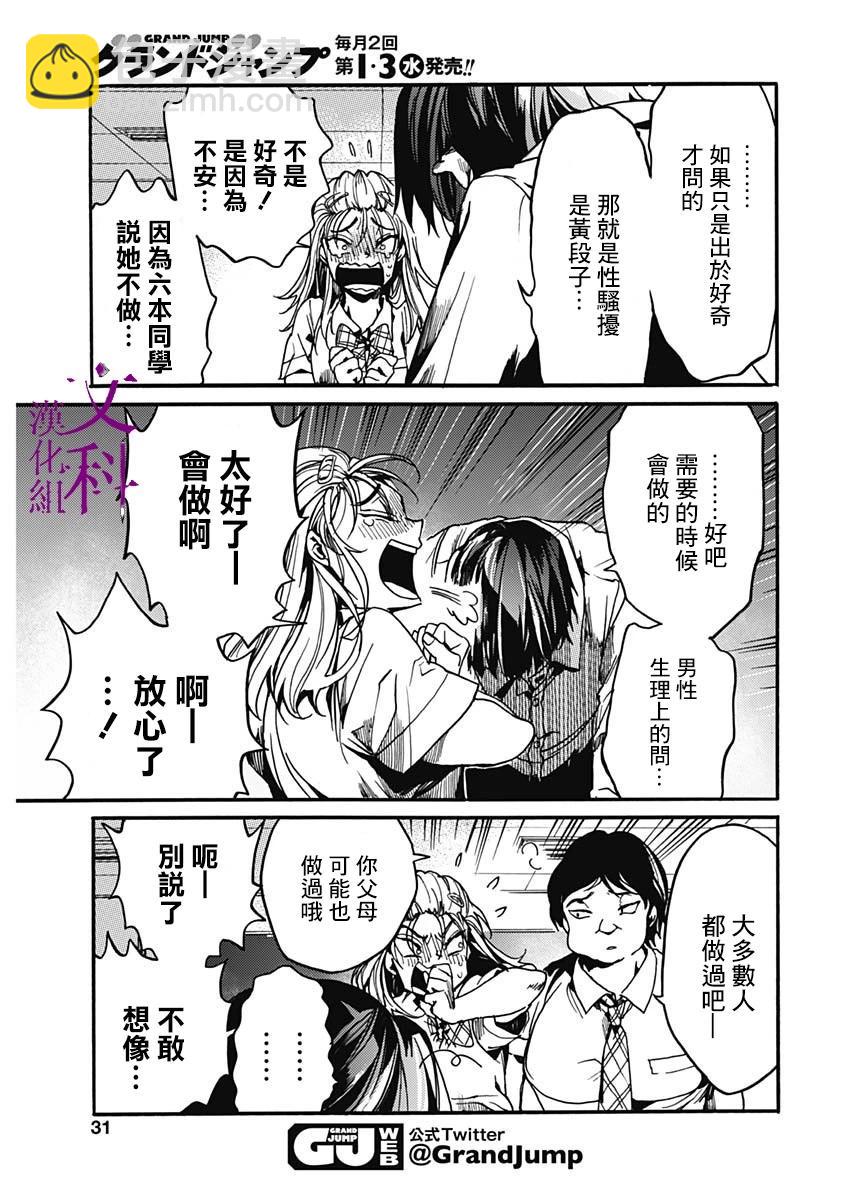 《伦理课堂。》特别篇3 第29页