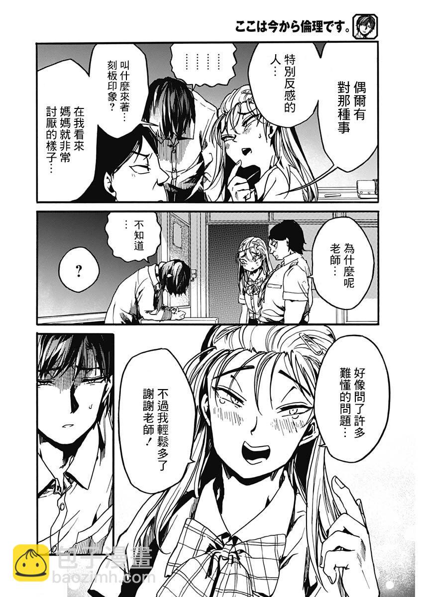 《伦理课堂。》特别篇3 第30页