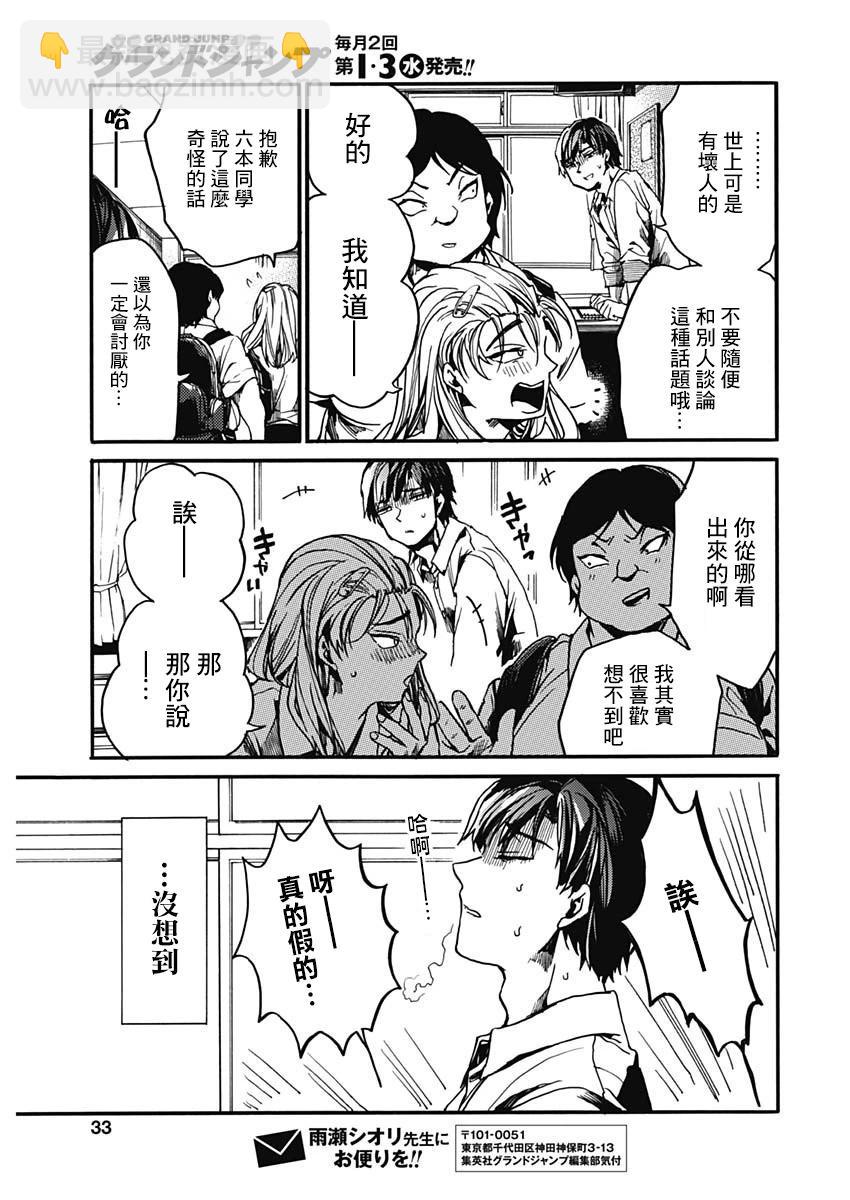 《伦理课堂。》特别篇3 第31页