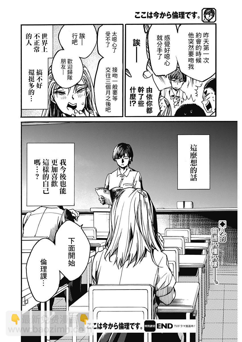 《伦理课堂。》特别篇3 第32页