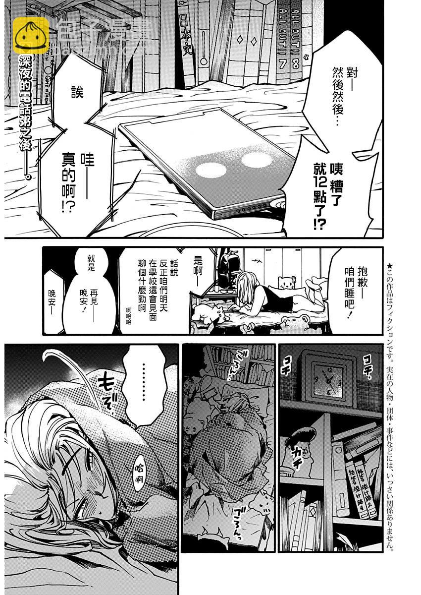 《伦理课堂。》特别篇3 第3页