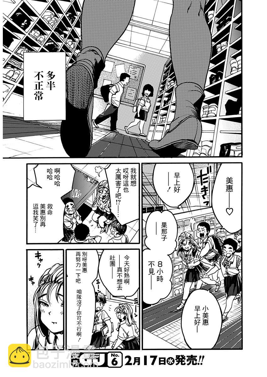 《伦理课堂。》特别篇3 第5页