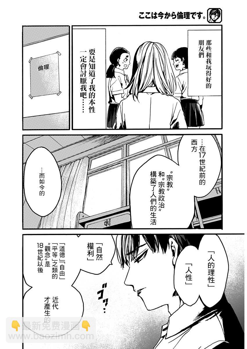 《伦理课堂。》特别篇3 第6页