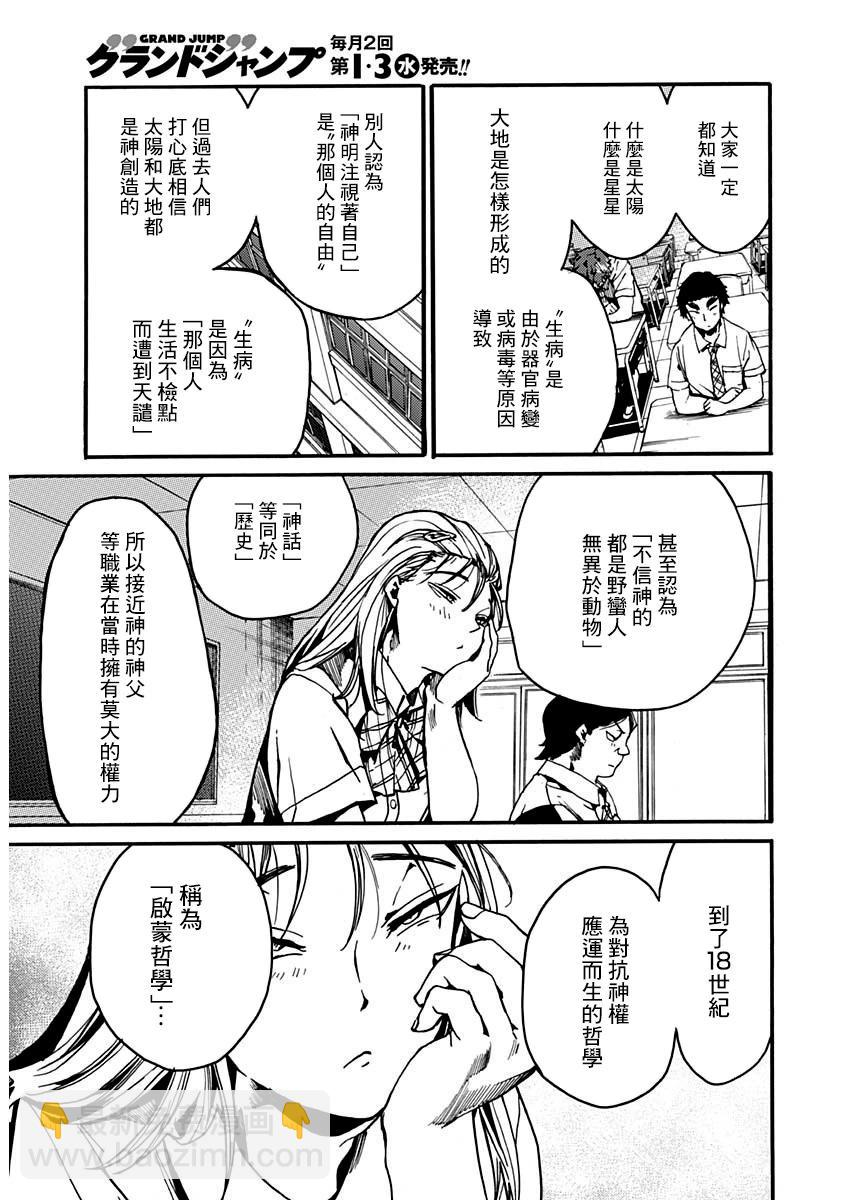《伦理课堂。》特别篇3 第7页