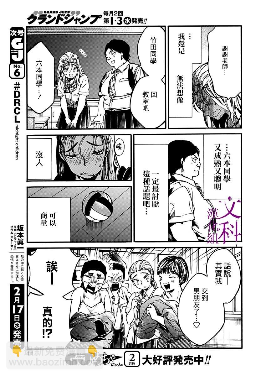 《伦理课堂。》特别篇3 第9页