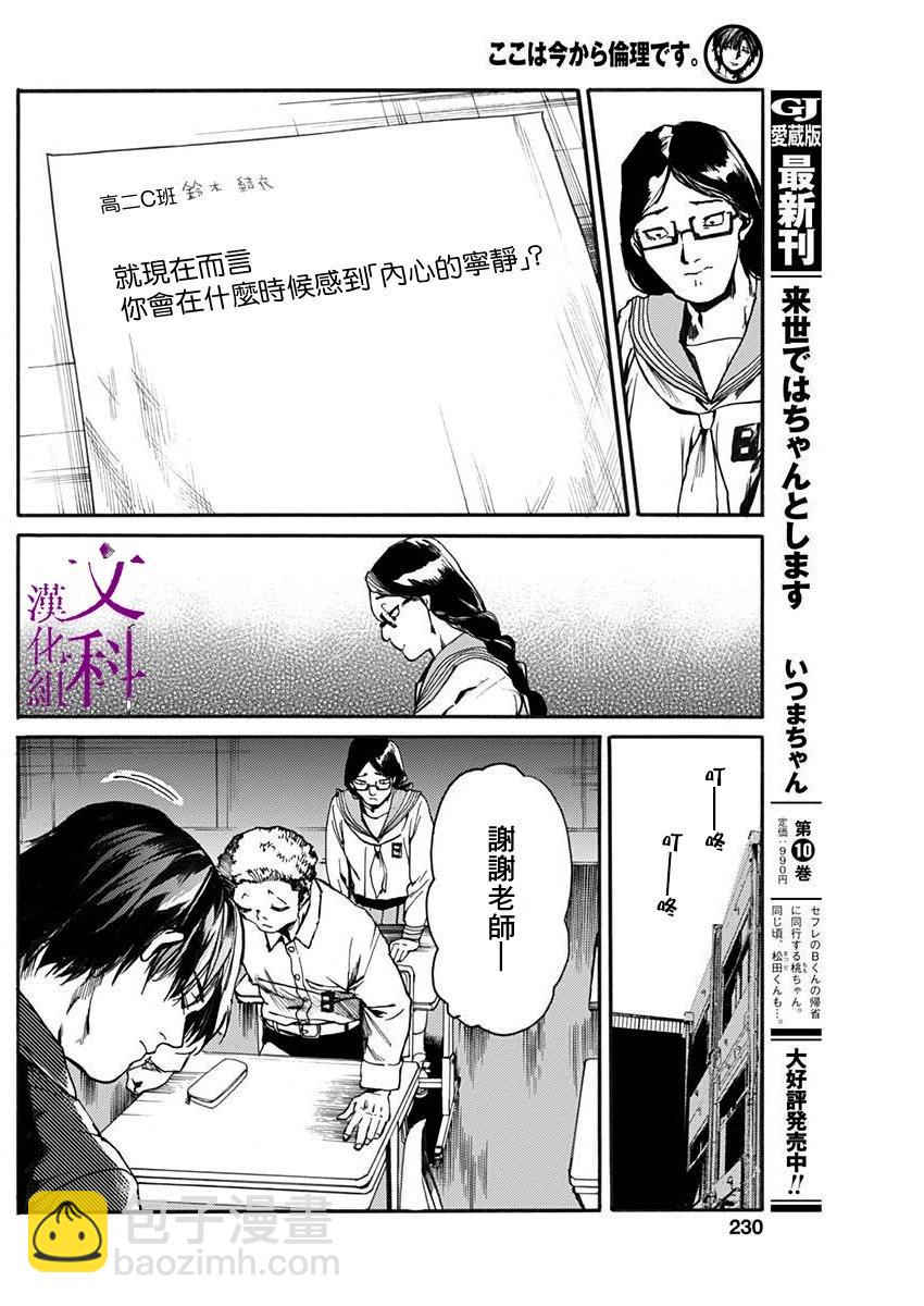 《伦理课堂。》第39话 第10页