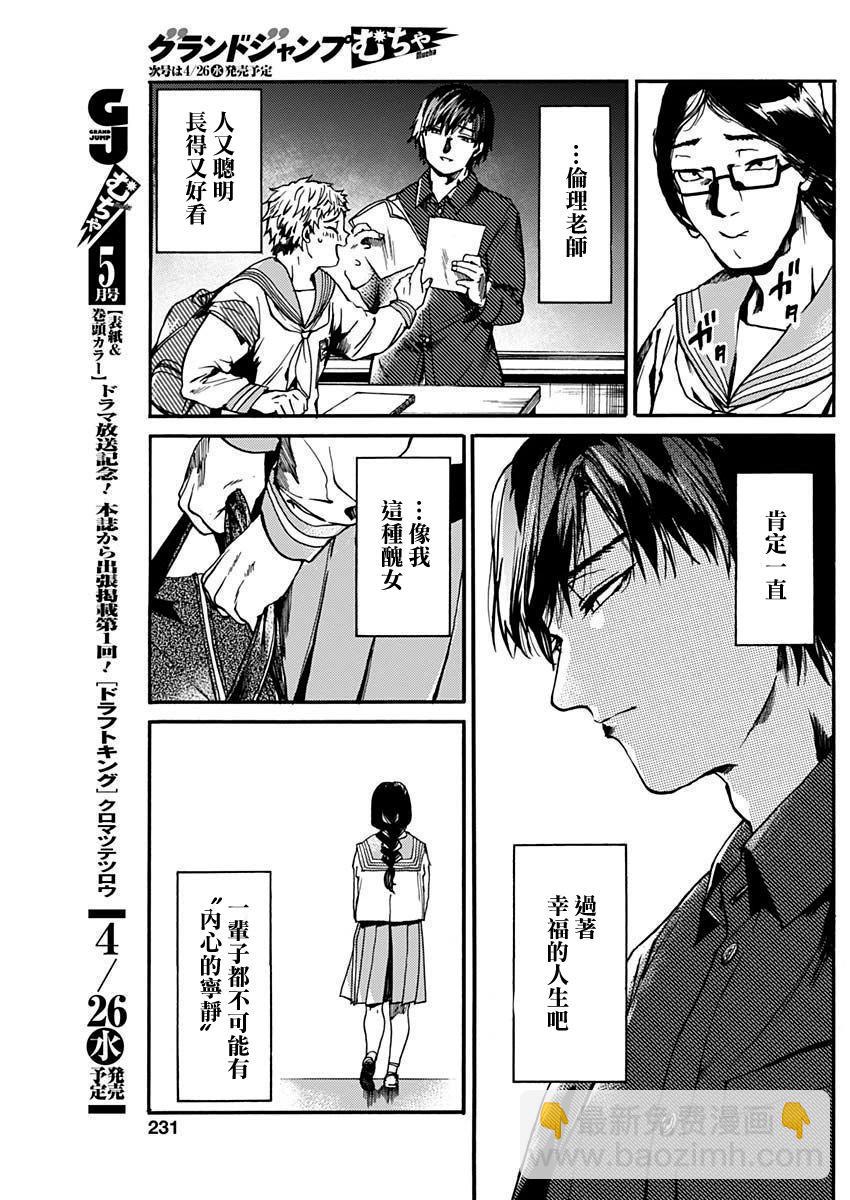 《伦理课堂。》第39话 第11页