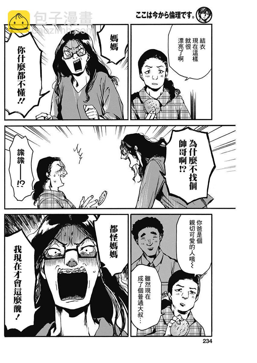 《伦理课堂。》第39话 第14页