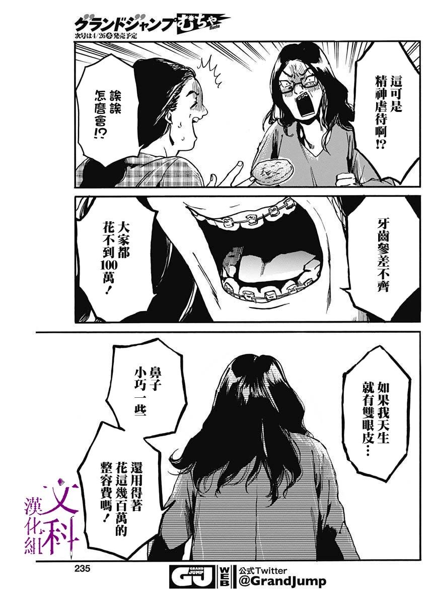 《伦理课堂。》第39话 第15页