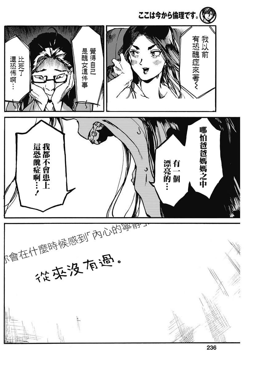 《伦理课堂。》第39话 第16页