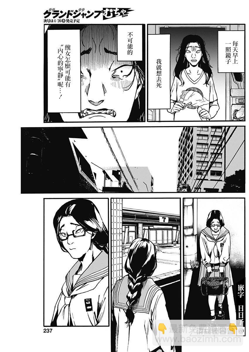 《伦理课堂。》第39话 第17页