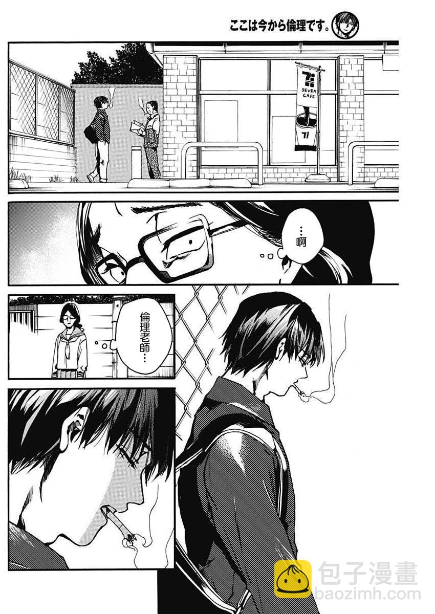 《伦理课堂。》第39话 第18页