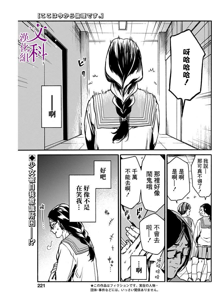 《伦理课堂。》第39话 第1页