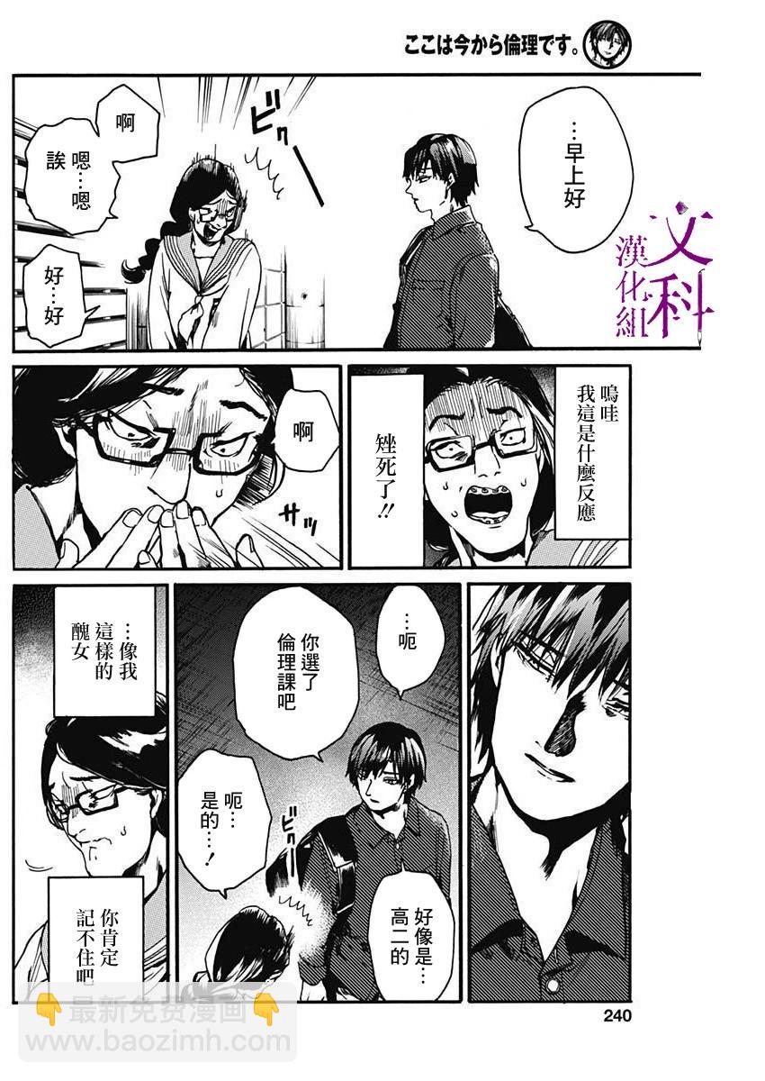 《伦理课堂。》第39话 第20页