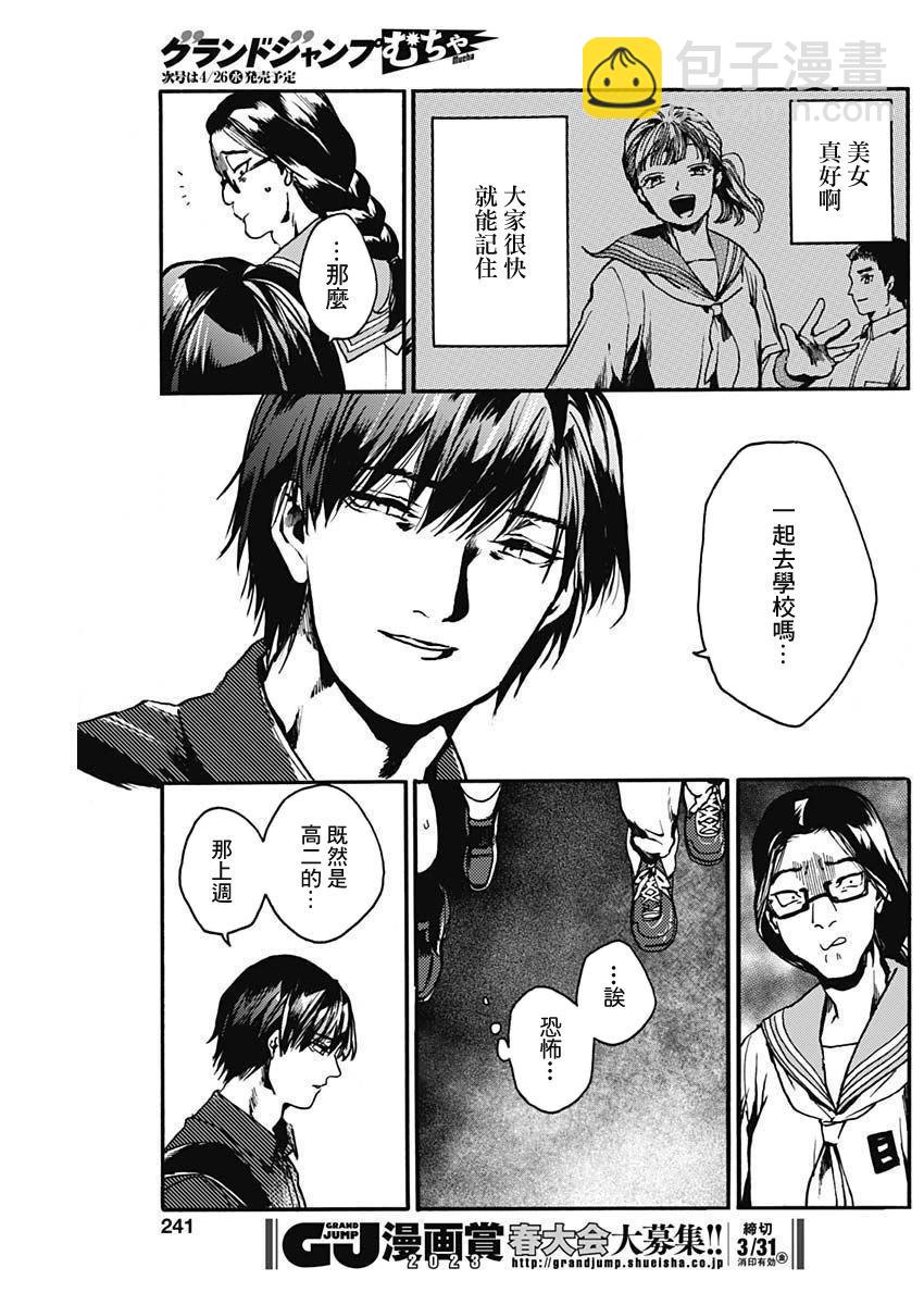 《伦理课堂。》第39话 第21页