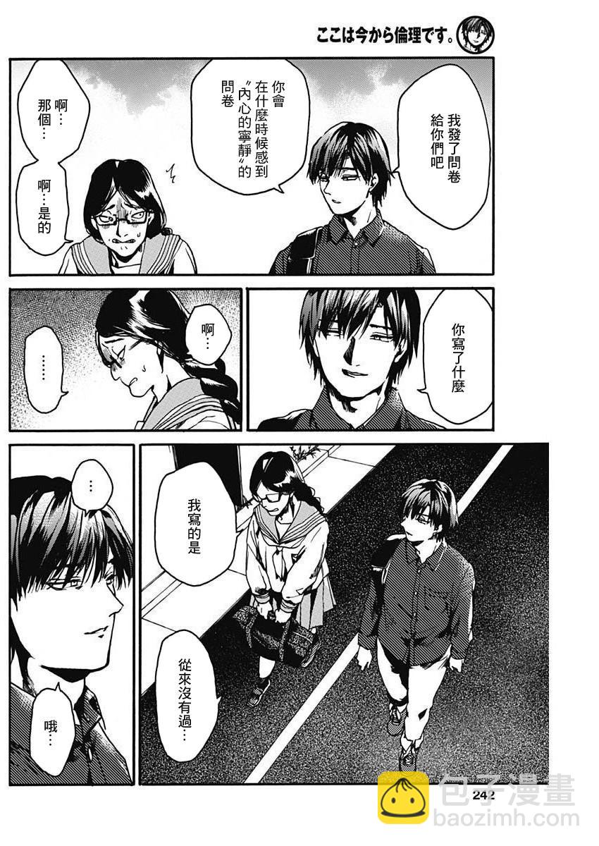《伦理课堂。》第39话 第22页